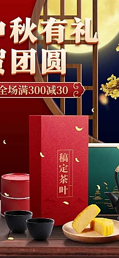 中国风中秋节食品茶月饼盒店铺首页