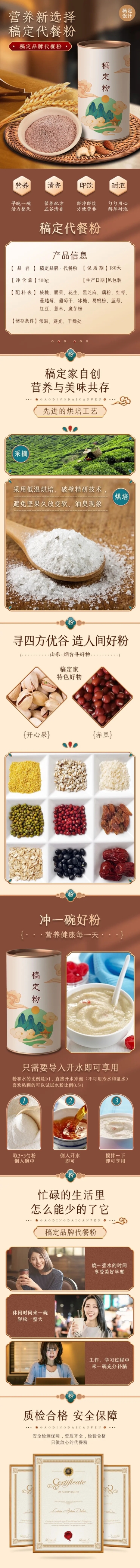 中国风国货食品五谷代餐粉详情页