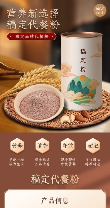 中国风国货食品五谷代餐粉详情页