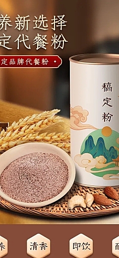 中国风国货食品五谷代餐粉详情页