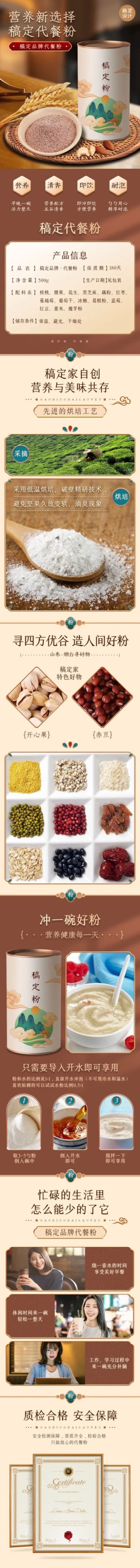 中国风国货食品五谷代餐粉详情页预览效果