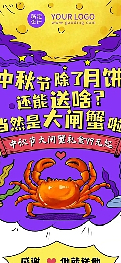 中秋节大闸蟹营销手绘条漫文章长图