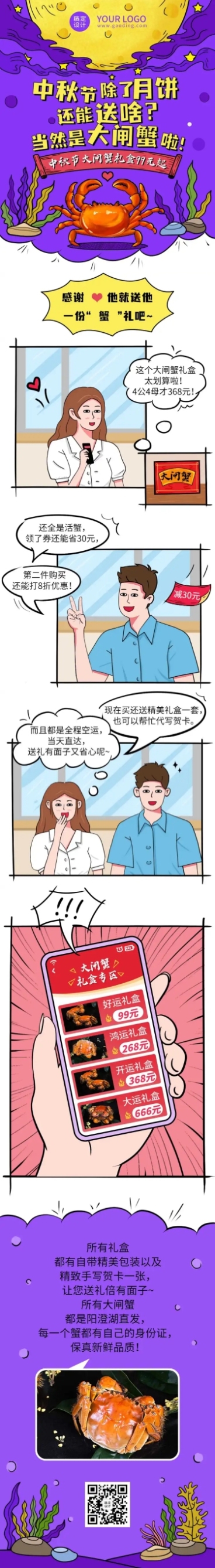 中秋节大闸蟹营销手绘条漫文章长图预览效果