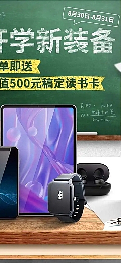 H5长页开学季初高中数码店铺首页