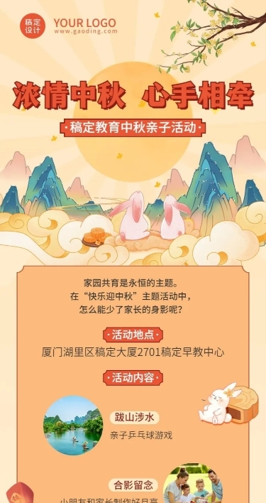 中秋节亲子活动报名手绘长图海报