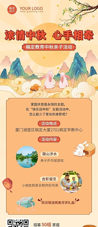 中秋节亲子活动报名手绘长图海报