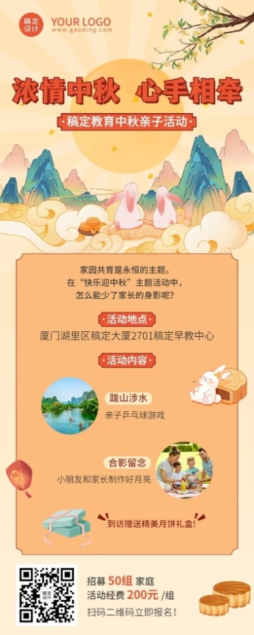 中秋节亲子活动报名手绘长图海报预览效果