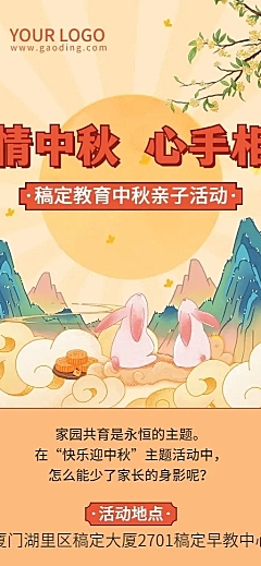 中秋节亲子活动报名手绘长图海报