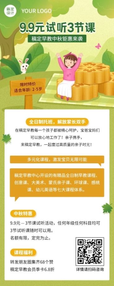中秋节培训课程招生促销长图海报预览效果