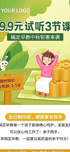 中秋节培训课程招生促销长图海报