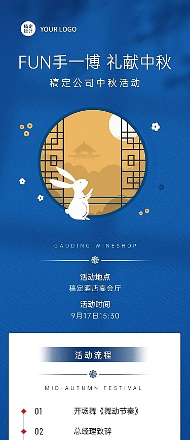 中秋节企业员工活动长图