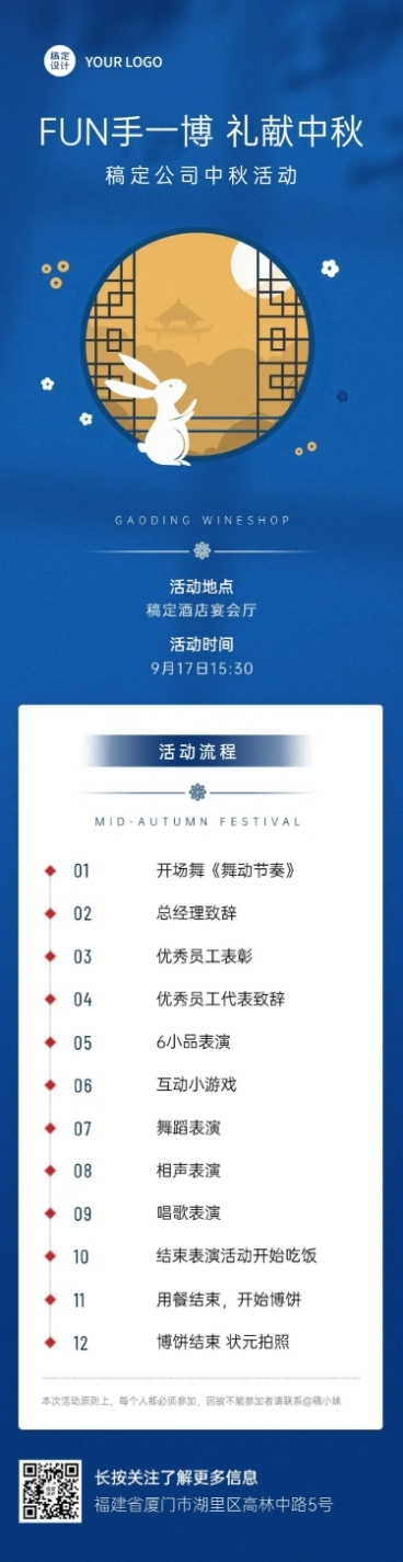中秋节企业员工活动长图预览效果