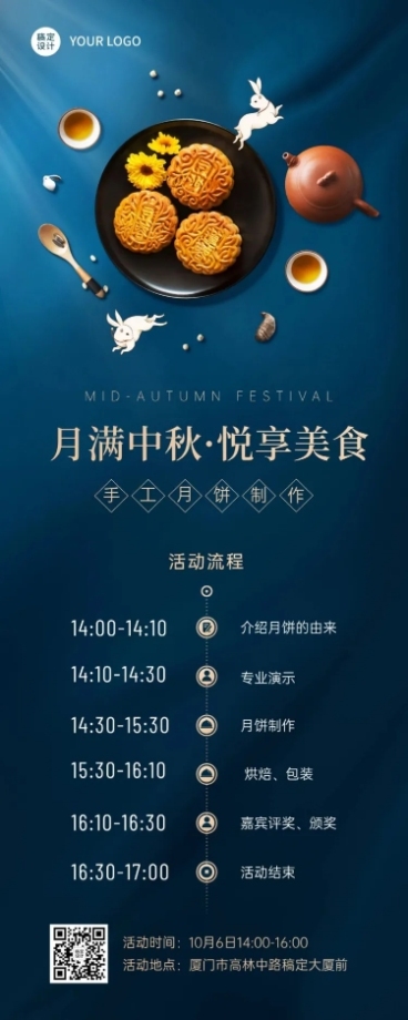 中秋节月饼活动流程实景长图海报预览效果
