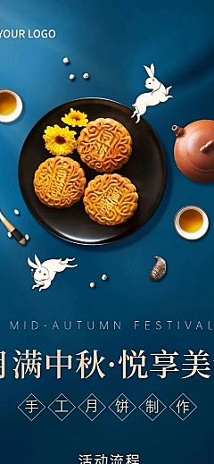 中秋节月饼活动流程实景长图海报