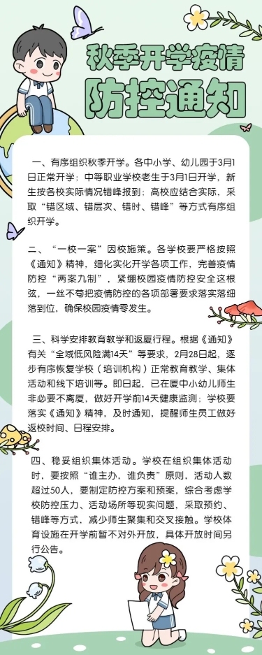 开学通知手绘卡通长图海报