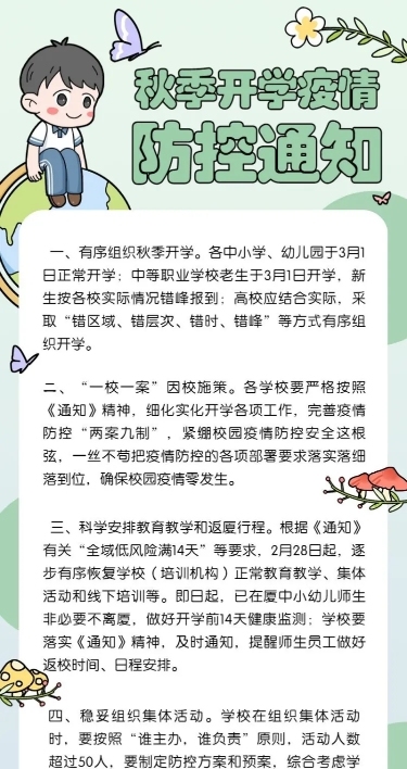 开学通知手绘卡通长图海报