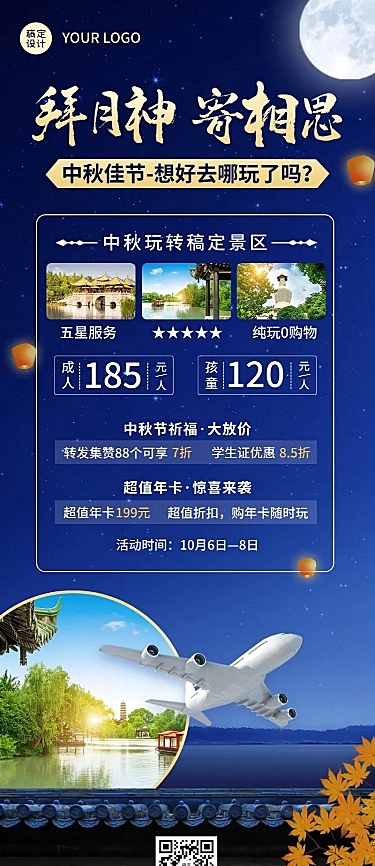 中秋旅游景区营销实景长图海报