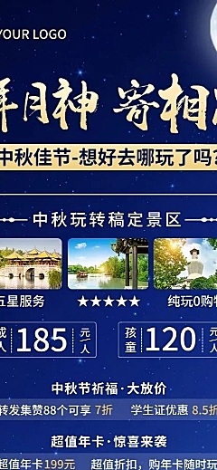 中秋旅游景区营销实景长图海报