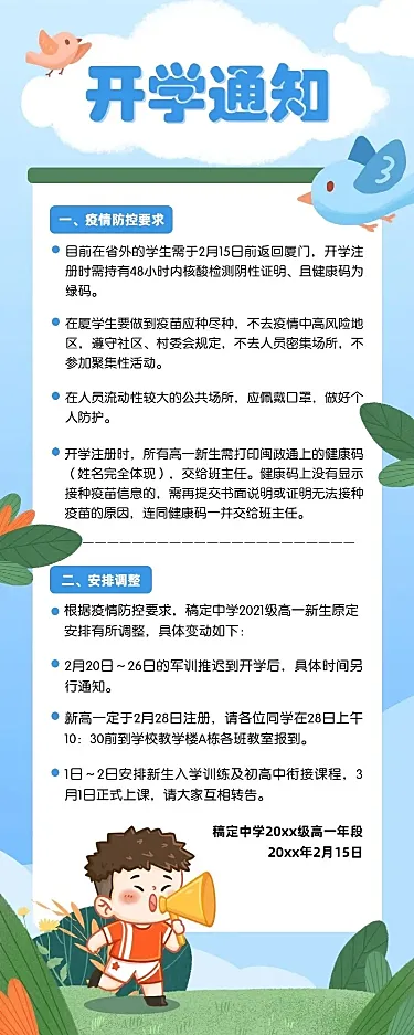 开学通知手绘卡通长图海报