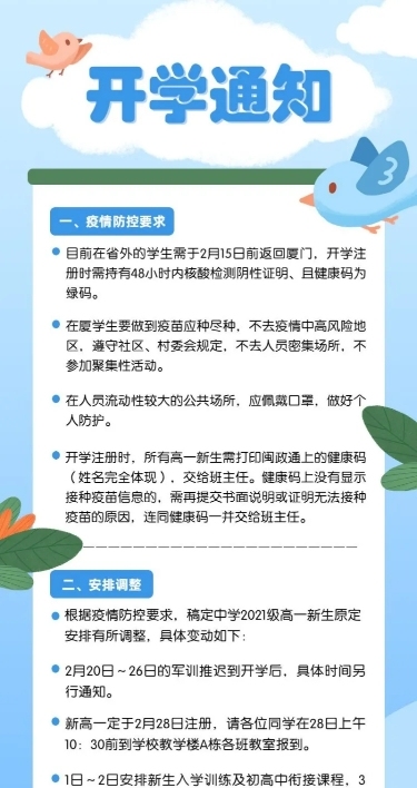 开学通知手绘卡通长图海报