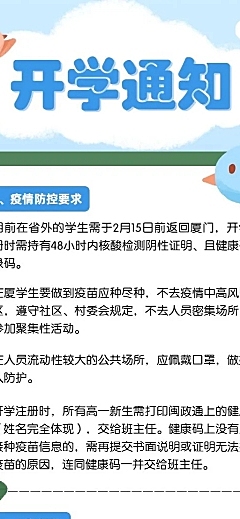 开学通知手绘卡通长图海报