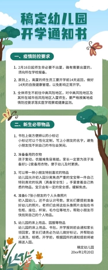 开学通知手绘卡通长图海报