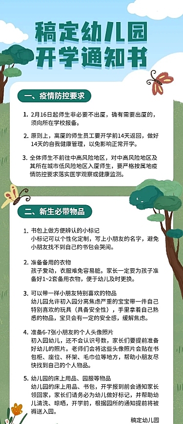 开学通知手绘卡通长图海报