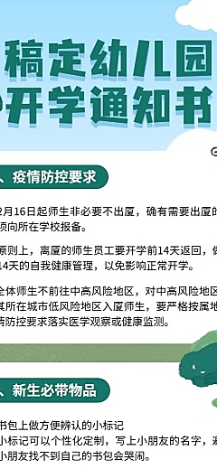 开学通知手绘卡通长图海报