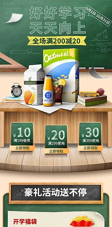 H5长页实景合成开学季食品饮品