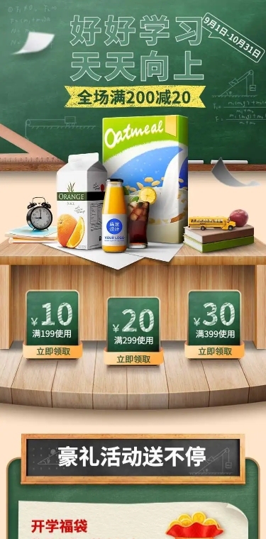 H5长页实景合成开学季食品饮品