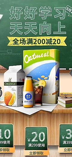 H5长页实景合成开学季食品饮品