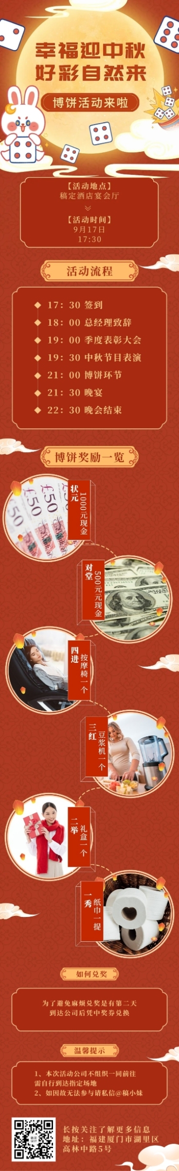 中秋节博饼流程晚宴活动长图预览效果