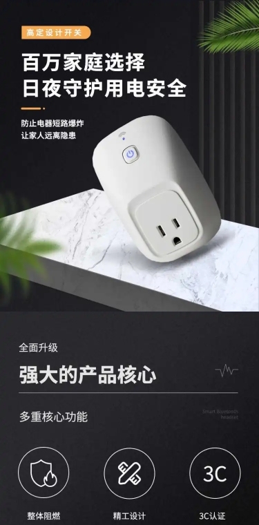 简约1688五金工具插座开关详情页