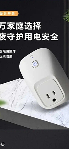 简约1688五金工具插座开关详情页