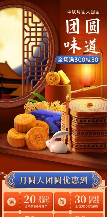 中国风中秋节食品月饼店铺首页