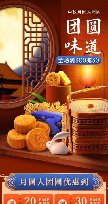 中国风中秋节食品月饼店铺首页