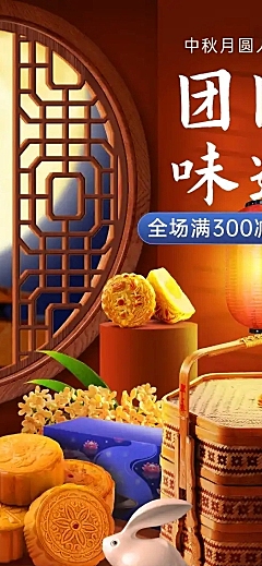 中国风中秋节食品月饼店铺首页