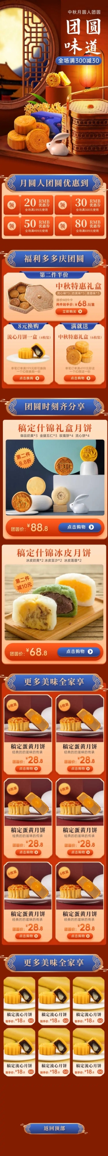 中国风中秋节食品月饼店铺首页预览效果