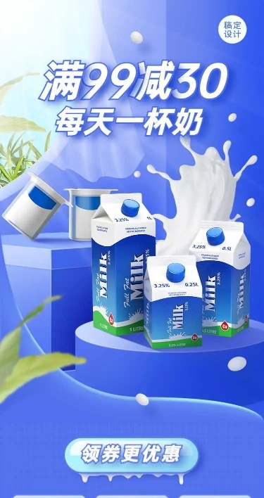 H5长页简约食品牛奶饮品店铺首页