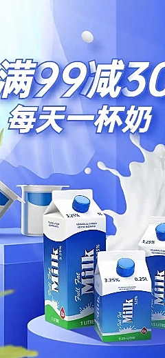 H5长页简约食品牛奶饮品店铺首页
