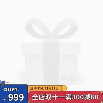 卡通通用双11促销主图图标