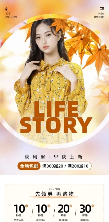 文艺时尚秋上新女装店铺首页