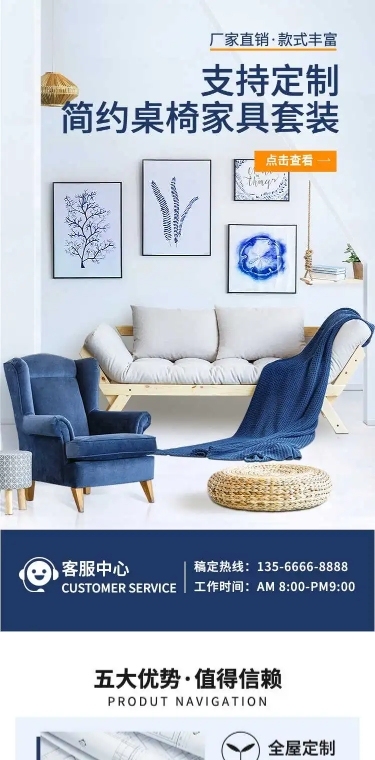 H5长页1688家具批发定制店铺首页