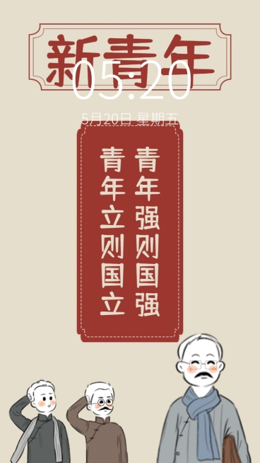 五四青年节觉醒年代风手绘手机壁纸预览效果