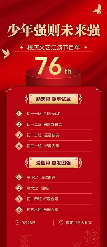 国庆节文艺汇演节目单简约长图海报