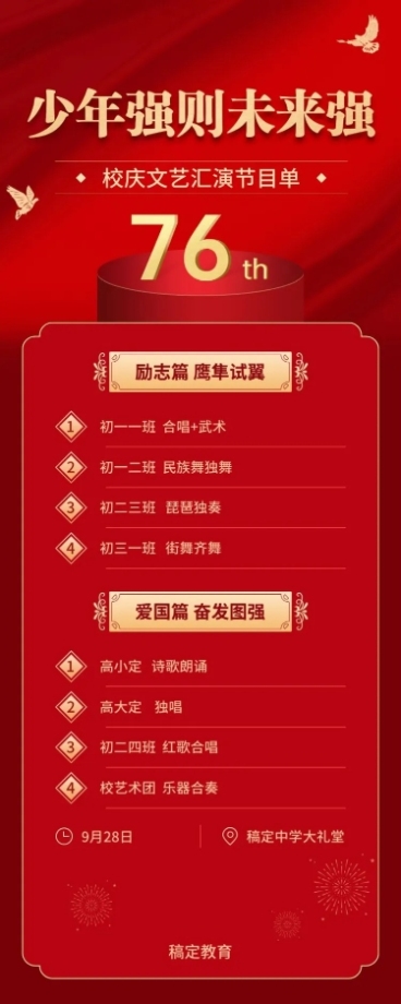 国庆节文艺汇演节目单简约长图海报预览效果