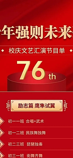 国庆节文艺汇演节目单简约长图海报