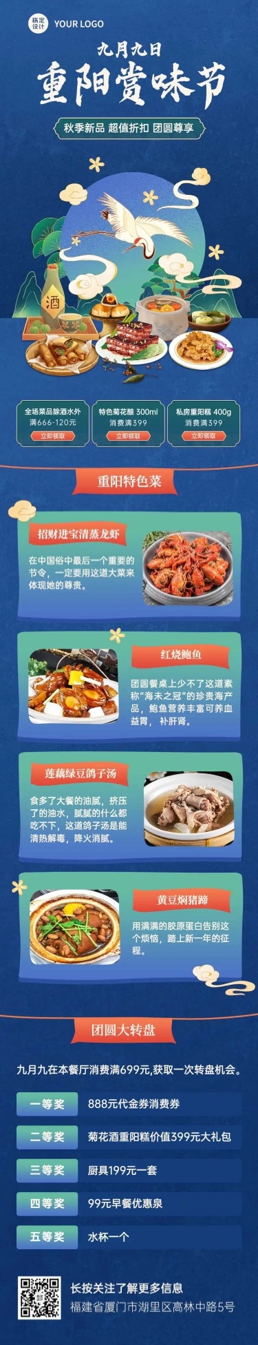 餐饮美食重阳节促销活动中国风文章长图