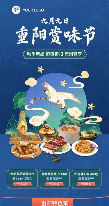 餐饮美食重阳节促销活动中国风文章长图