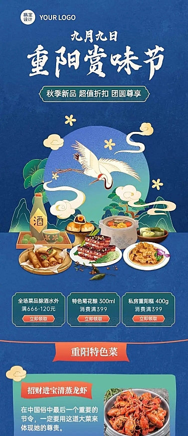 餐饮美食重阳节促销活动中国风文章长图